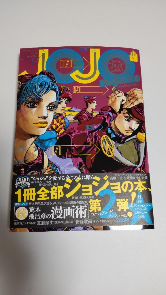 JOJO magazine 2023 WINTER ジョジョマガジン - その他