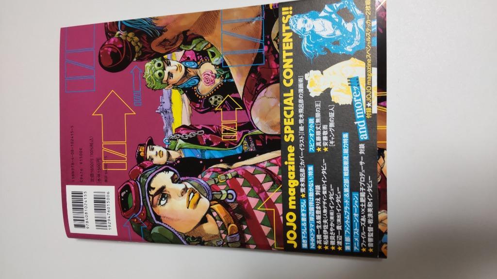 ジョジョマガジン FOR ALL“JOJO”LOVERS! 2022WINTER : bk-4081024154 : bookfanプレミアム -  通販 - Yahoo!ショッピング