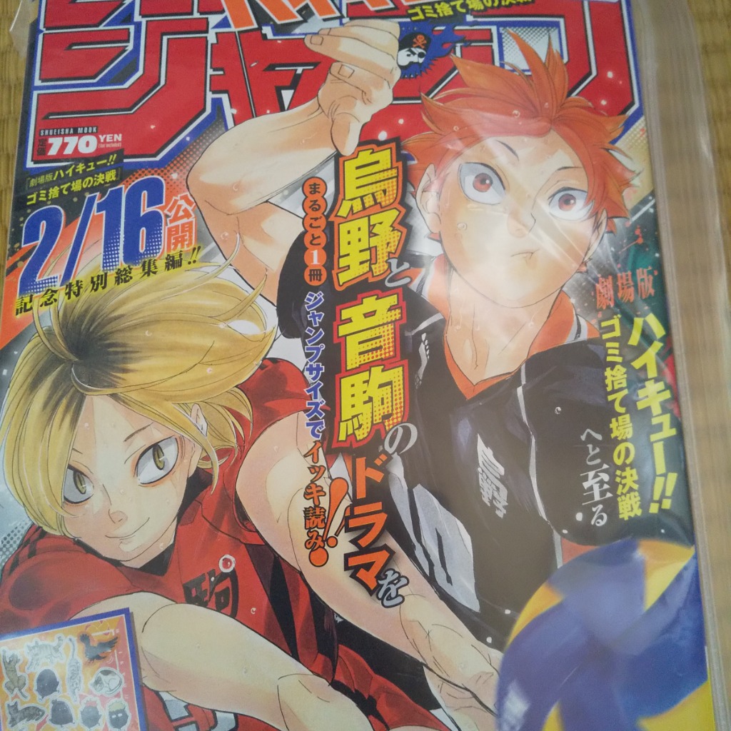 ハイキュー！！ジャンプ ゴミ捨て場の決戦 （集英社ムック