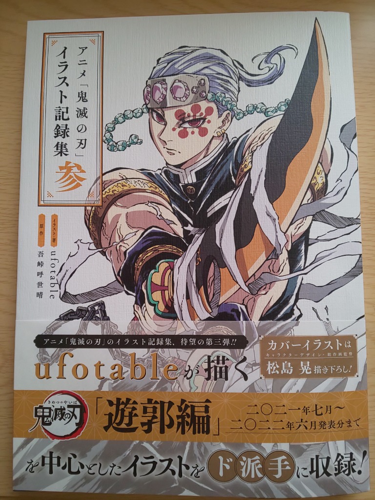 鬼滅の刃　アニメーション原画集　イラスト記録集 51ftWqLG9RL._AC_SY200_QL15_.jpg