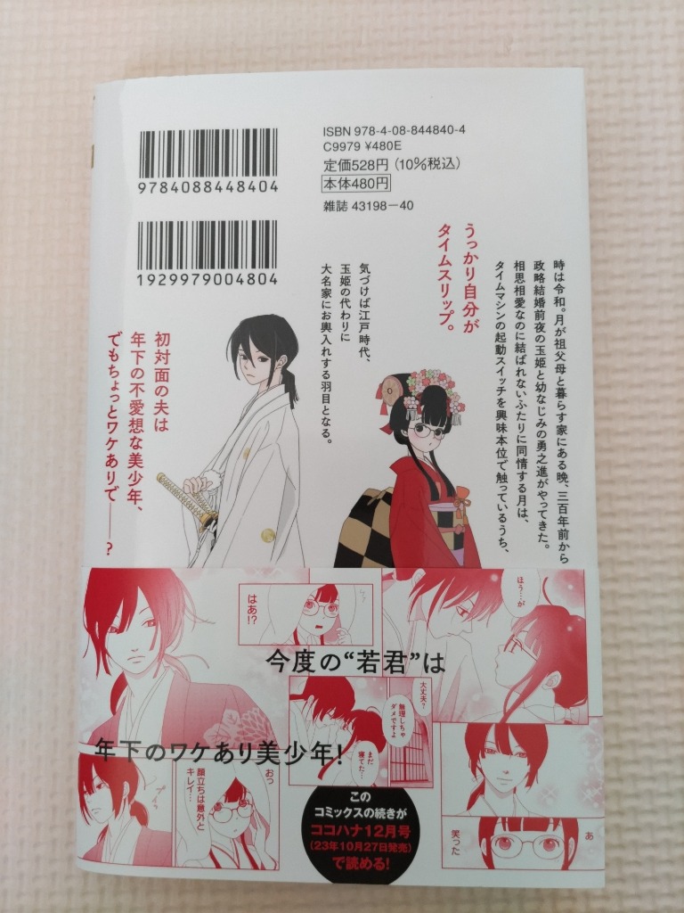 たまのこしいれ アシガールEDO 1/森本梢子 :BK-4088448405:bookfan 