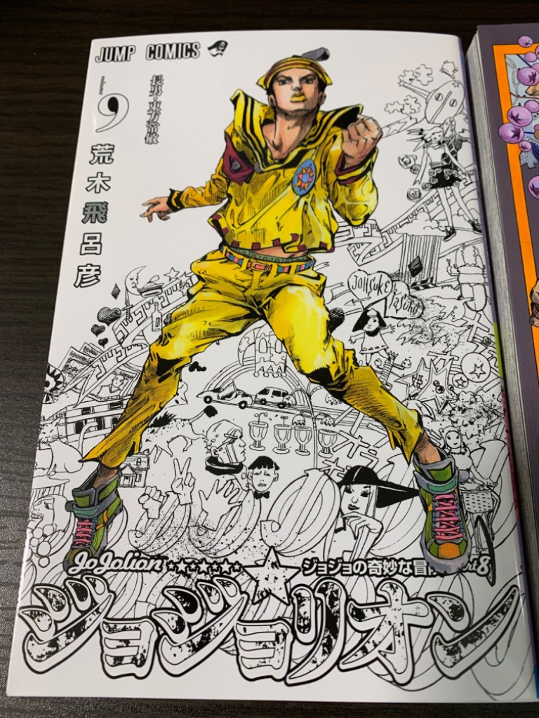 Amazon.co.jp: ジョジョの奇妙な冒険 第8部 ジョジョリオン