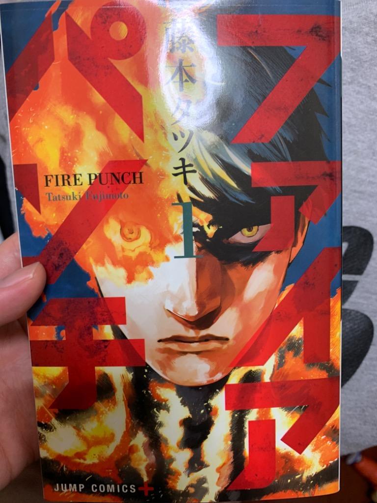 ファイアパンチ1 Amazon.com: ファイアパンチ 1 (ジャンプコミックス