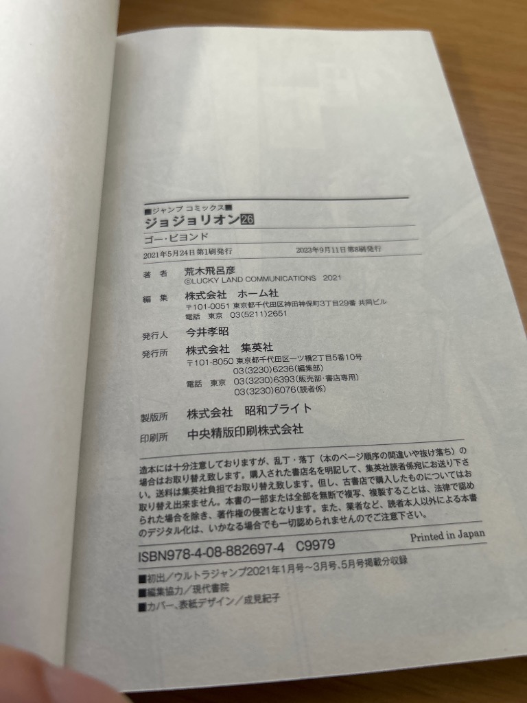 ジョジョリオン ジョジョの奇妙な冒険 Part8 volume27/荒木