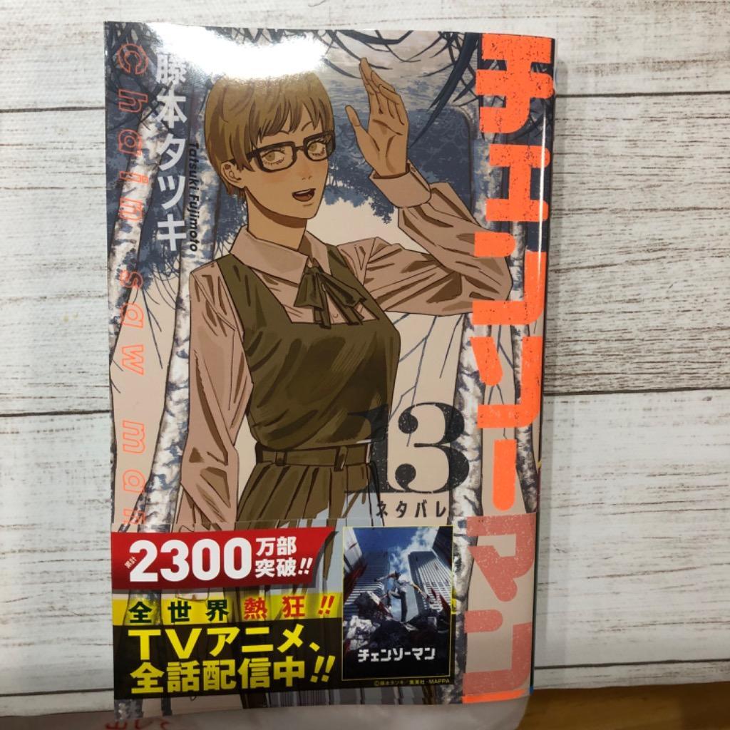 チェンソーマン　藤本タツキ Amazon.co.jp: チェンソーマン 13 (ジャンプコミックスDIGITAL