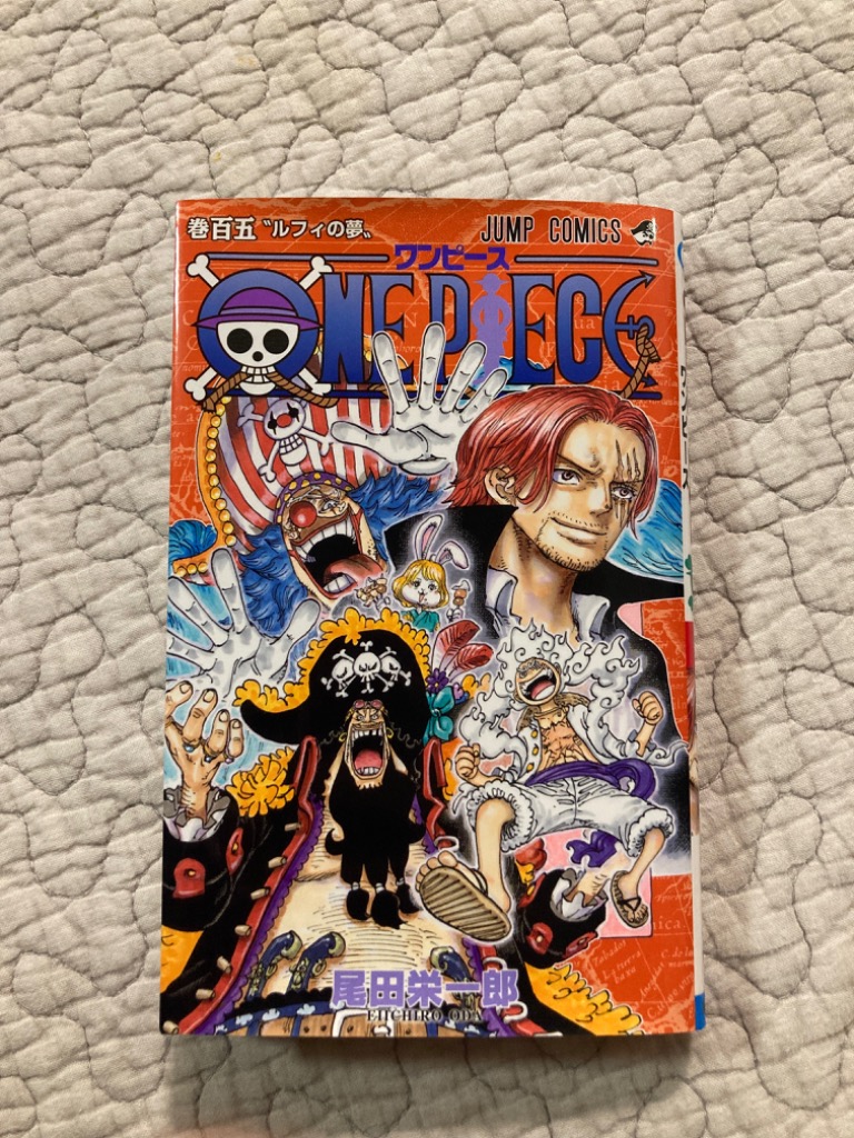 ONE PIECE 巻105/尾田栄一郎