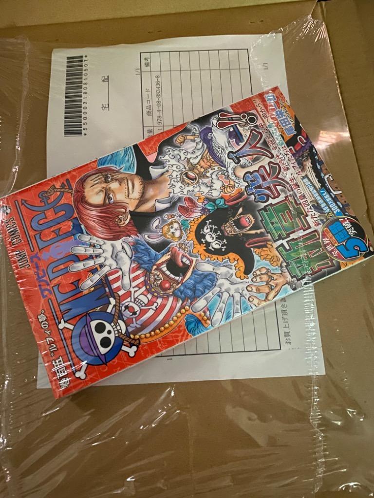 対象日は条件達成で最大＋4％】ONE PIECE 巻105/尾田栄一郎【付与条件