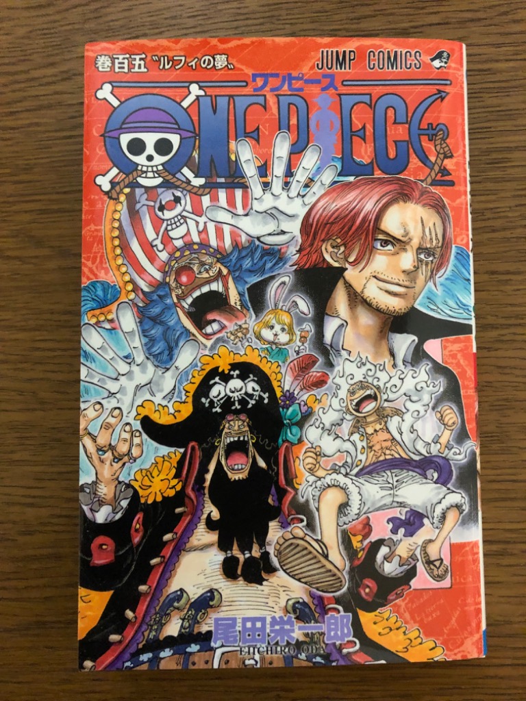 対象日は条件達成で最大＋4％】ONE PIECE 巻105/尾田栄一郎【付与条件