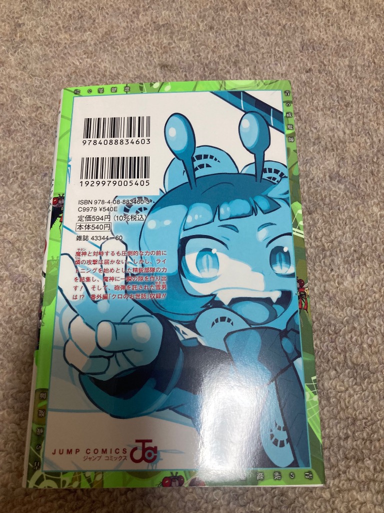 青の祓魔師(エクソシスト) 29/加藤和恵 : bookfanプレミアム