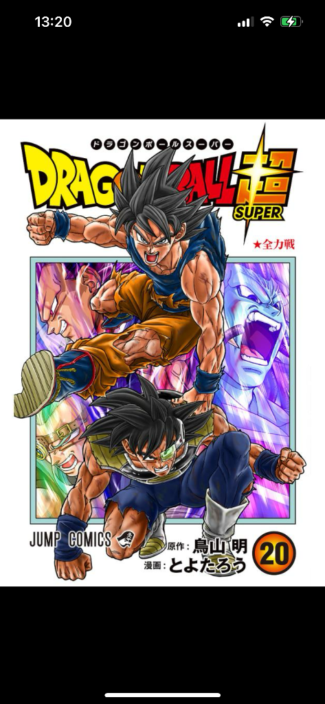 セール】 ドラゴンボール超(スーパー) 1〜20 セット販売 おまけ付き 