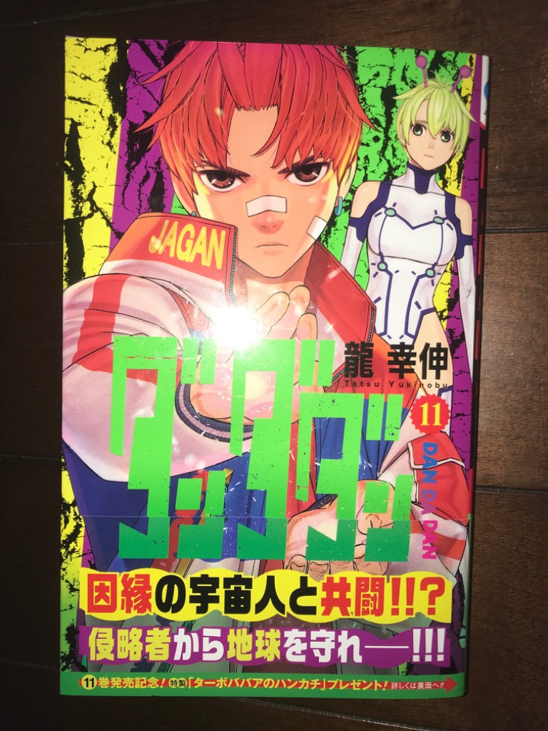 ダンダダン 11/龍幸伸 : bookfanプレミアム - 通販 - Yahoo