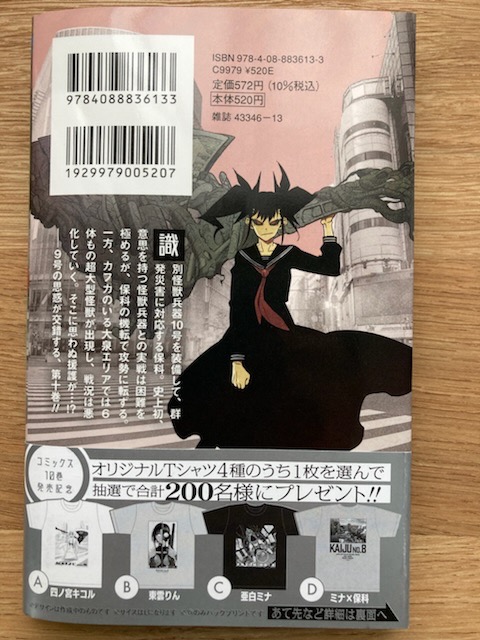 怪獣8号 10/松本直也 : bookfanプレミアム - 通販 - Yahoo