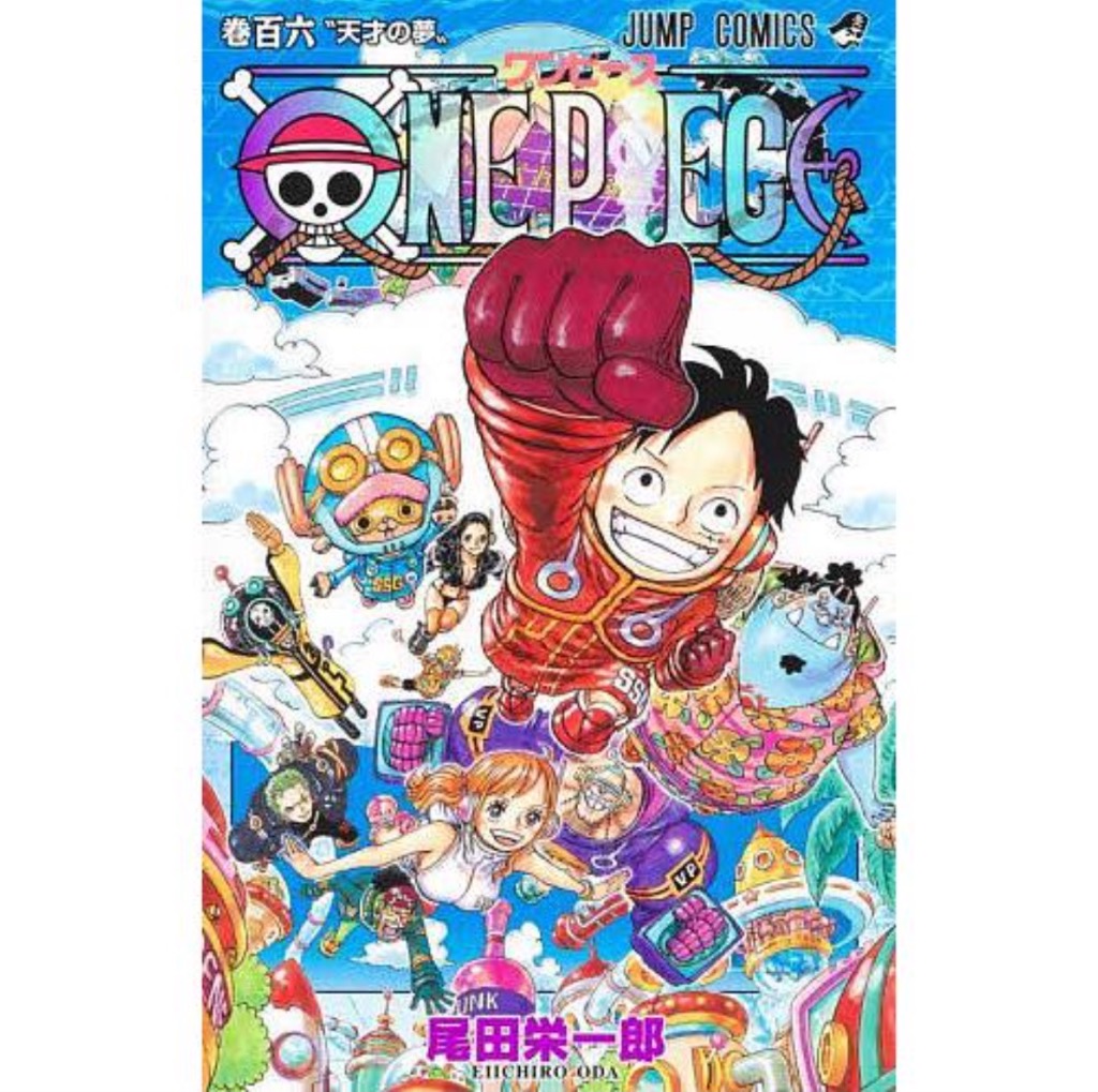 ONE PIECE 巻106/尾田栄一郎 : bk-4088836448 : bookfanプレミアム