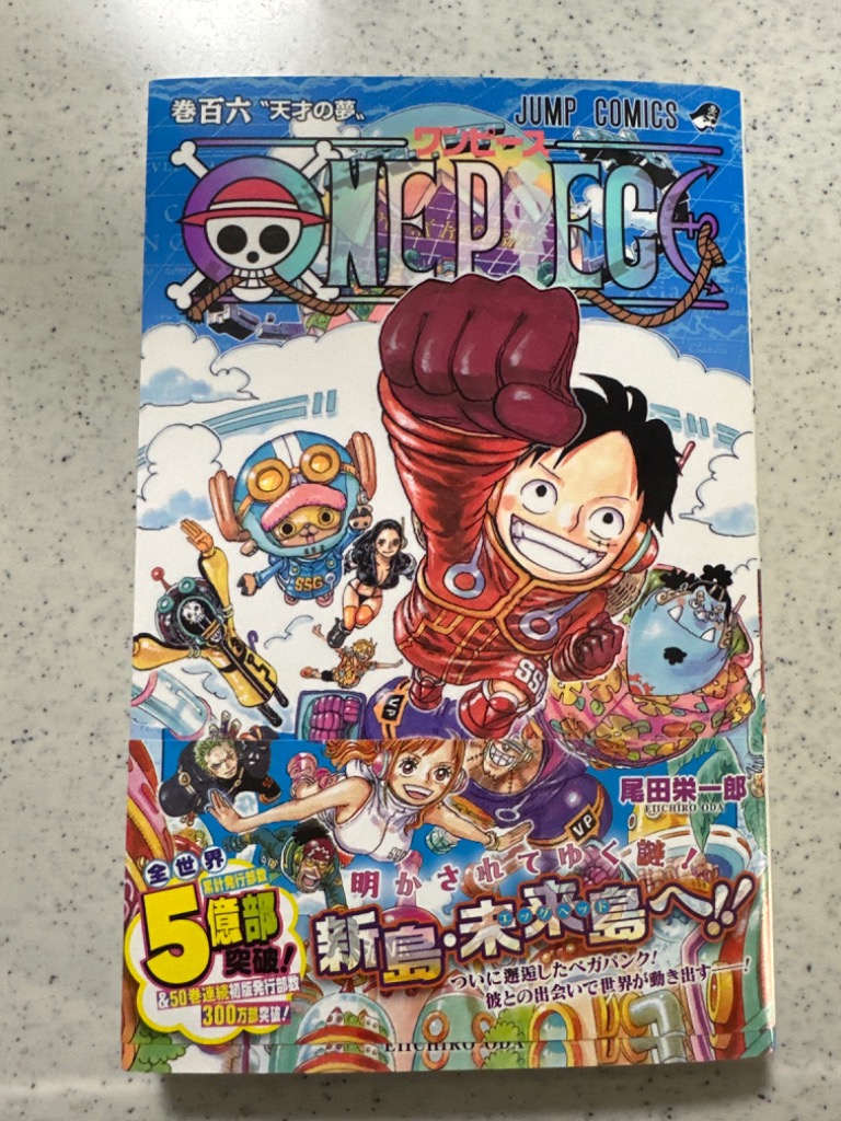 ONE PIECE 巻106/尾田栄一郎 : bk-4088836448 : bookfanプレミアム