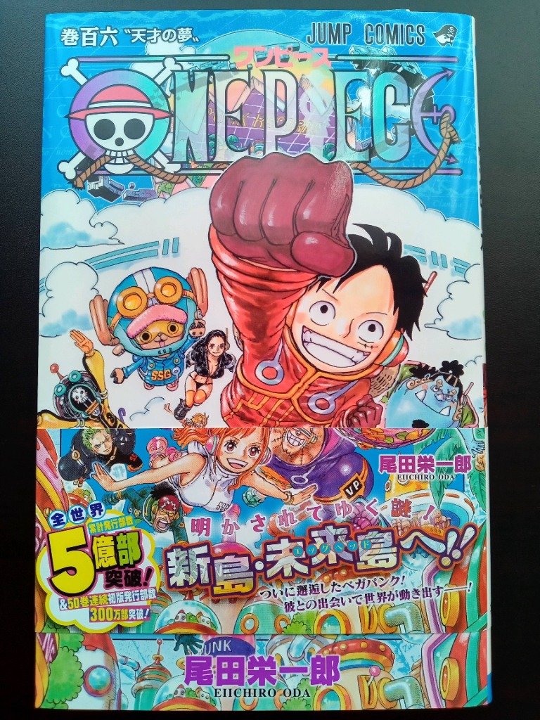 対象日は条件達成で最大＋4％】ONE PIECE 巻106/尾田栄一郎【付与条件