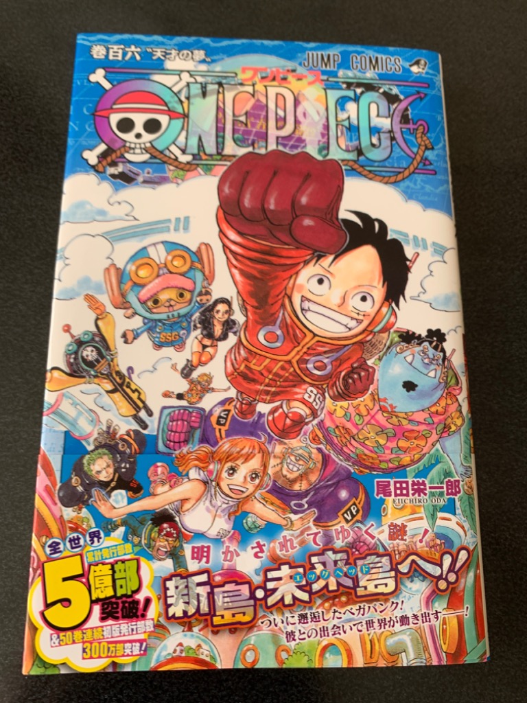 対象日は条件達成で最大＋4％】ONE PIECE 巻106/尾田栄一郎【付与条件