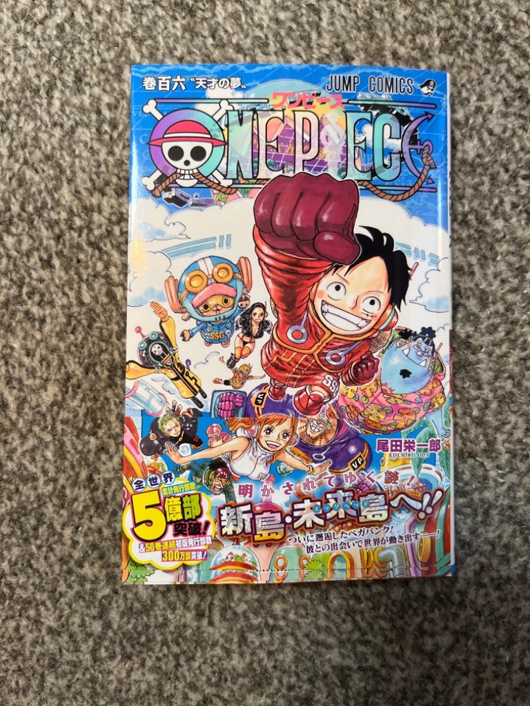 ONE PIECE 巻106/尾田栄一郎 : bk-4088836448 : bookfanプレミアム