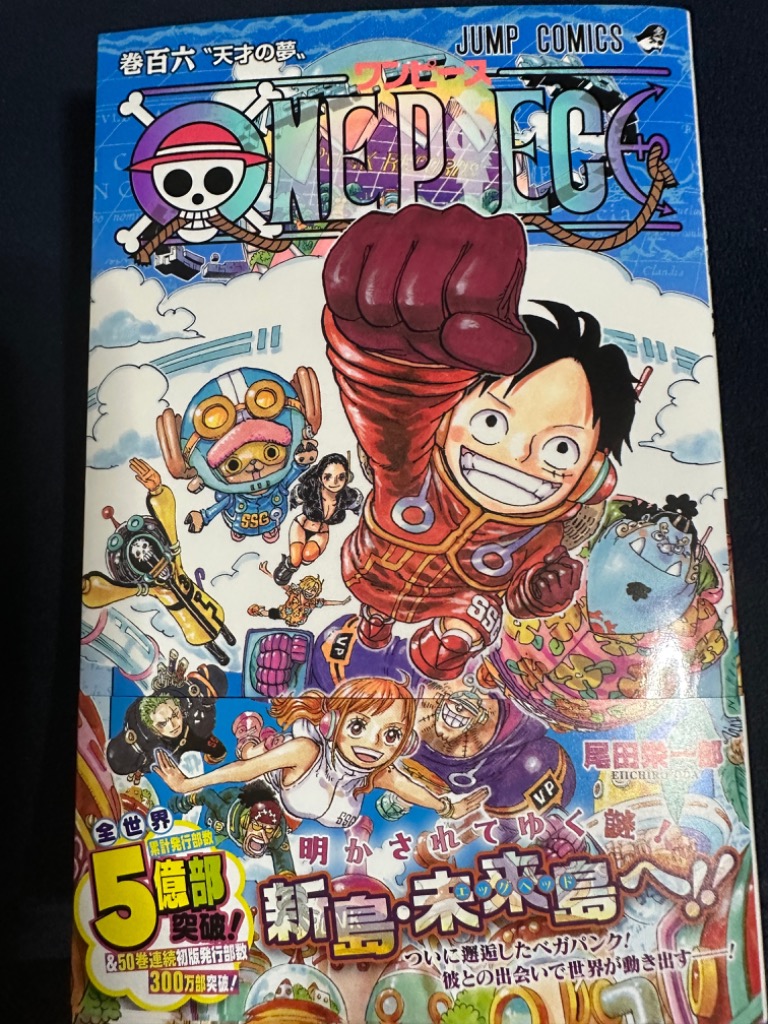 ONE PIECE 巻106/尾田栄一郎 : bk-4088836448 : bookfanプレミアム