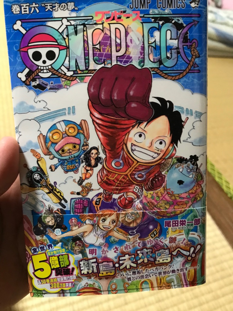 対象日は条件達成で最大＋4％】ONE PIECE 巻106/尾田栄一郎【付与条件