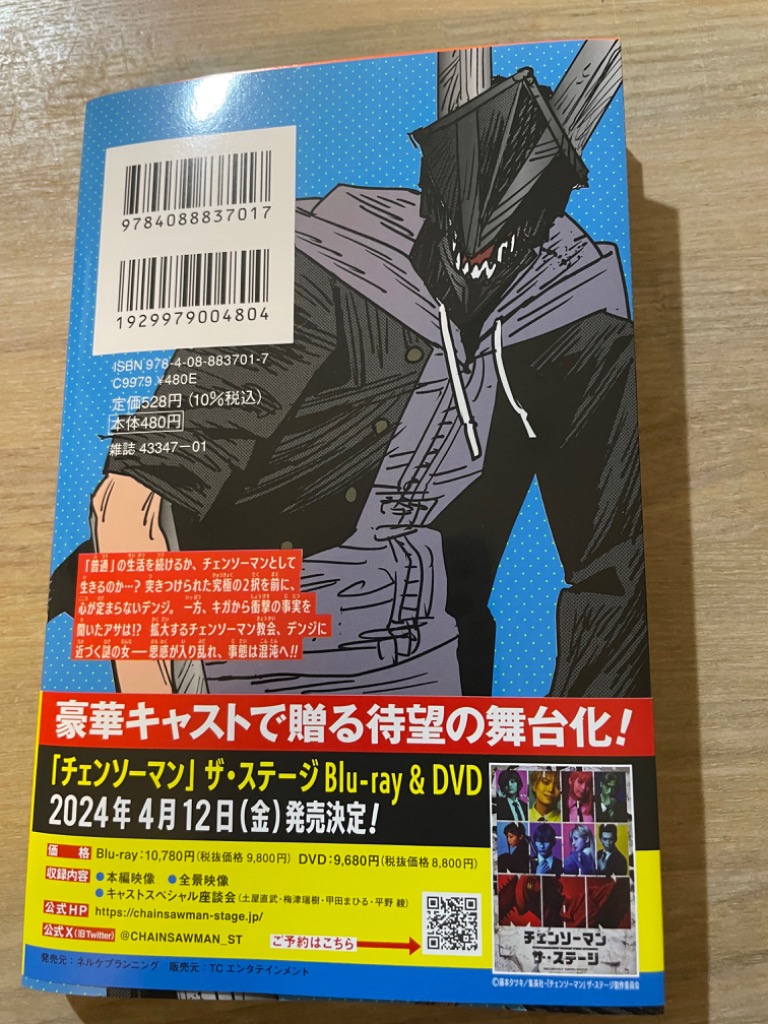 チェンソーマン 16/藤本タツキ : bookfanプレミアム - 通販