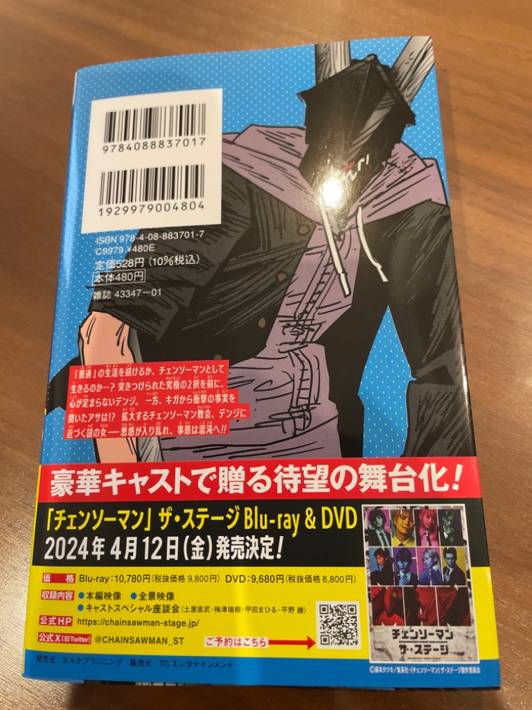 チェンソーマン Amazon | エンスカイ(ENSKY) ジグソーパズル チェンソーマン 300