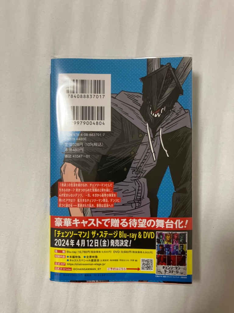 チェンソーマン 全16巻セット 藤本タツキ チェンソーマン 全16巻セット 藤本タツキ チェンソーマン 全巻