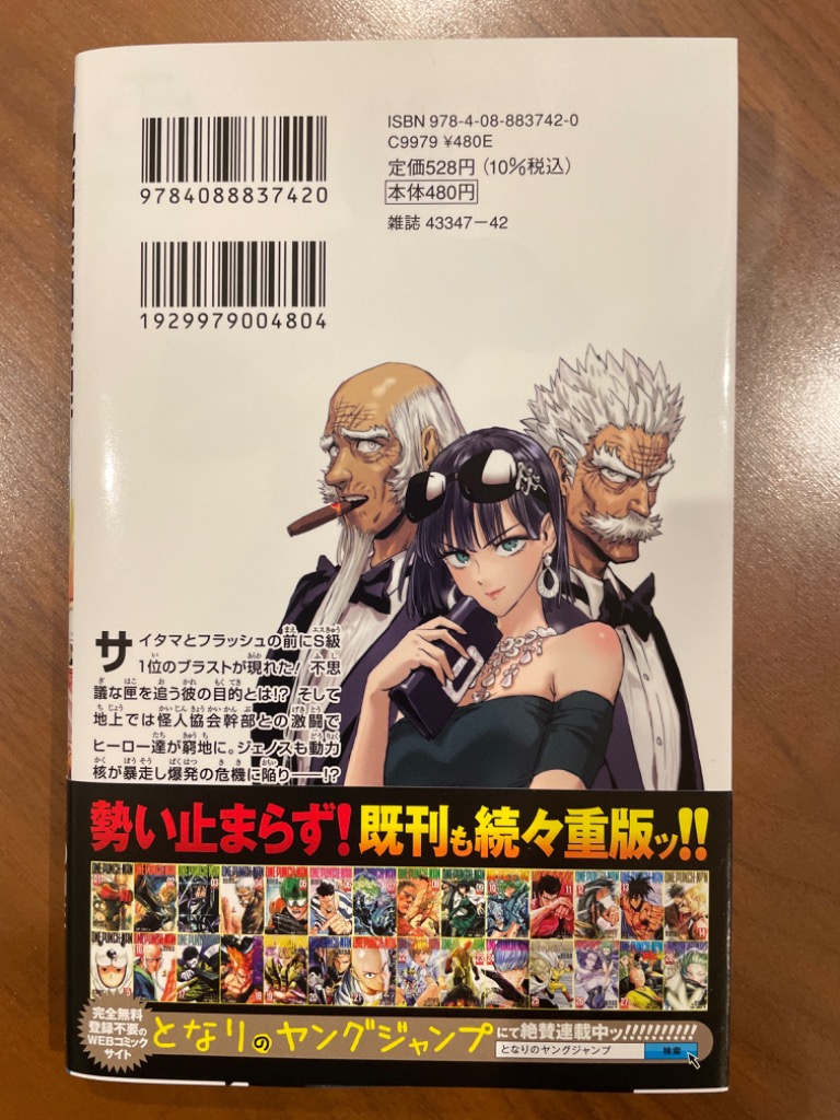 ワンパンマン 29/ONE/村田雄介 : bookfanプレミアム - 通販 - Yahoo