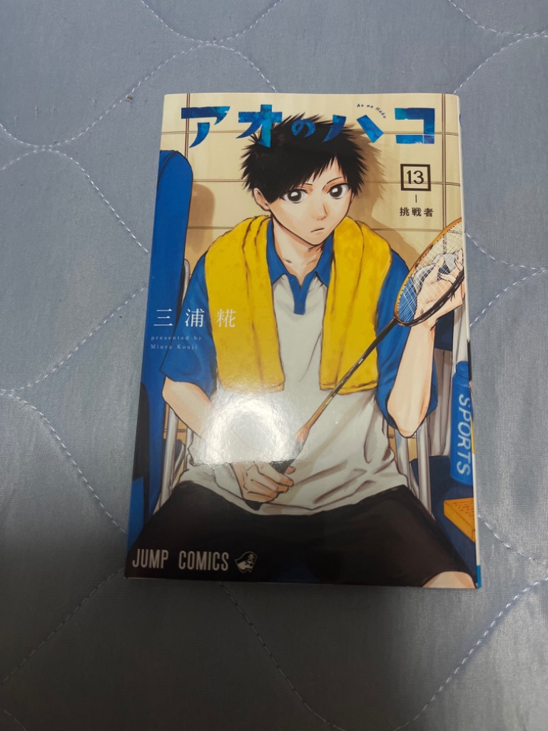 アオのハコ 13/三浦糀 : bookfanプレミアム - 通販 - Yahoo
