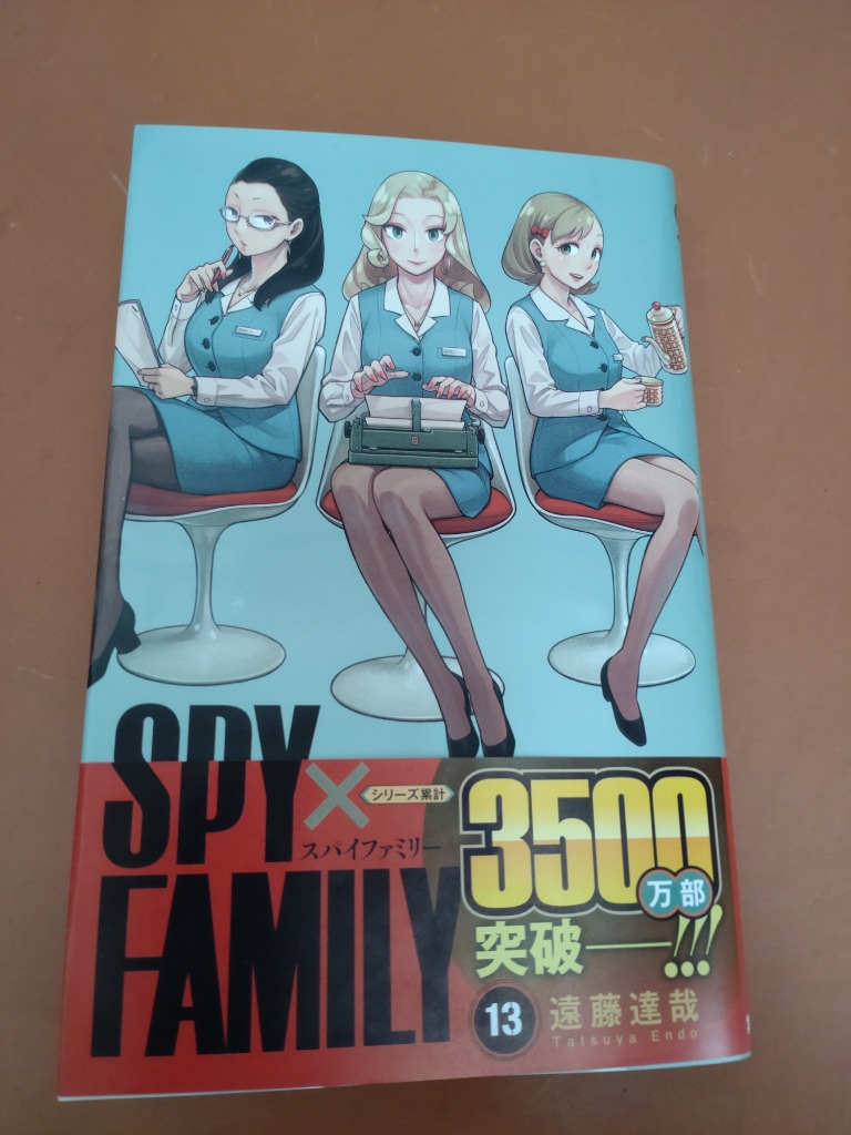 SPY×FAMILY 13/遠藤達哉 : bk-4088838394 : bookfanプレミアム - 通販 