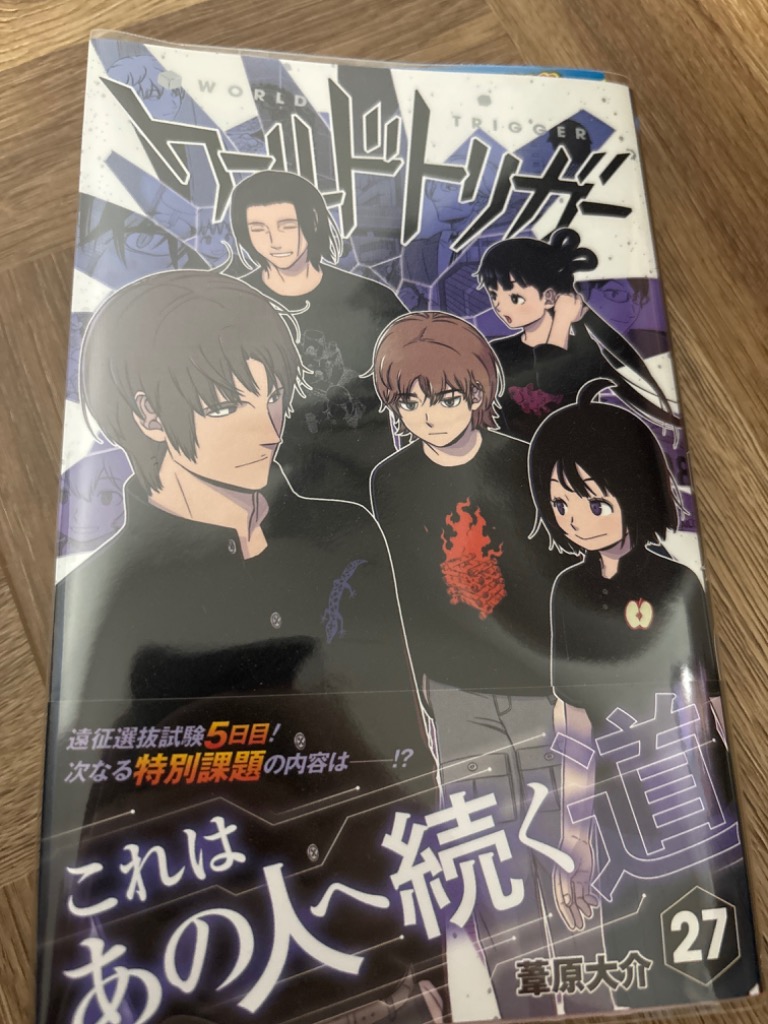 WORLD TRIGGER ワールドトリガー　全27巻　葦原大介 ワールドトリガー 27/葦原大介 : bookfanプレミアム - 通販