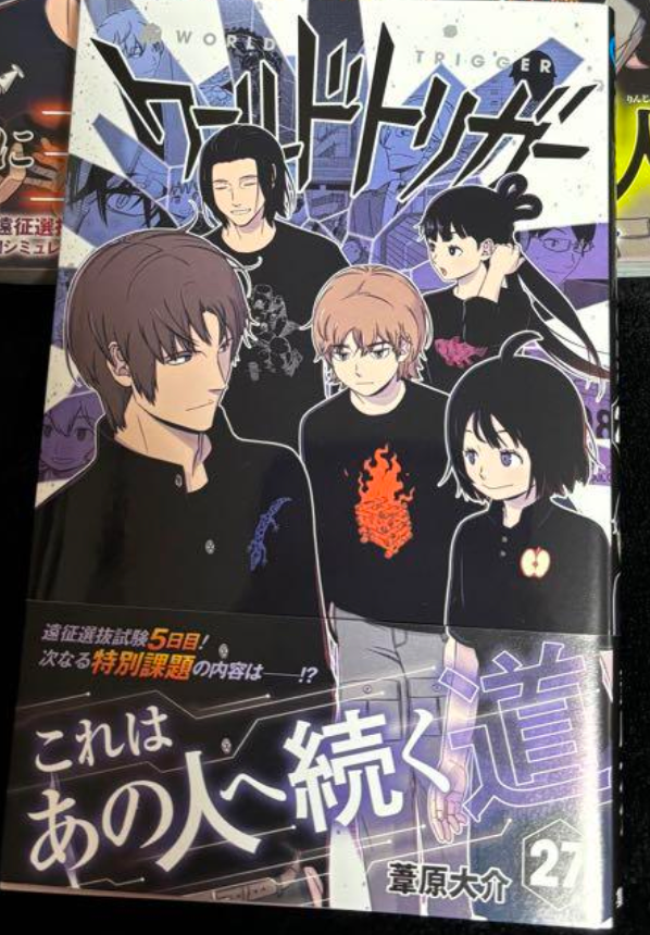 【コミック】WORLD TRIGGER ワールドトリガー 1～27巻 葦原大介 ワールドトリガー 27／葦原 大介 | 集英社 ― SHUEISHA ―