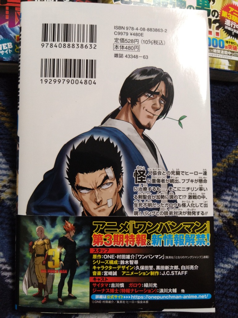 ワンパンマン 30/ONE/村田雄介 : bookfanプレミアム - 通販