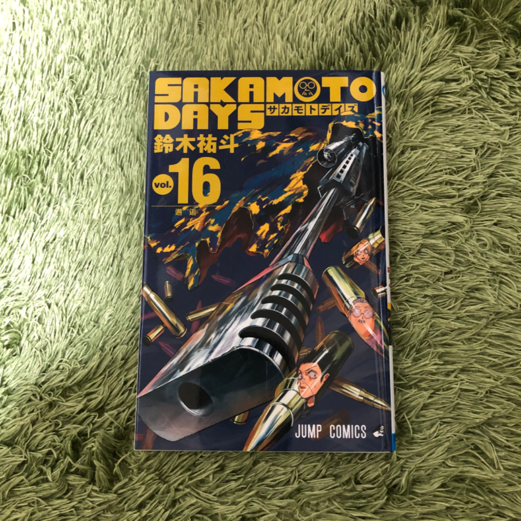 SAKAMOTO DAYS vol．16 （ジャンプコミックス