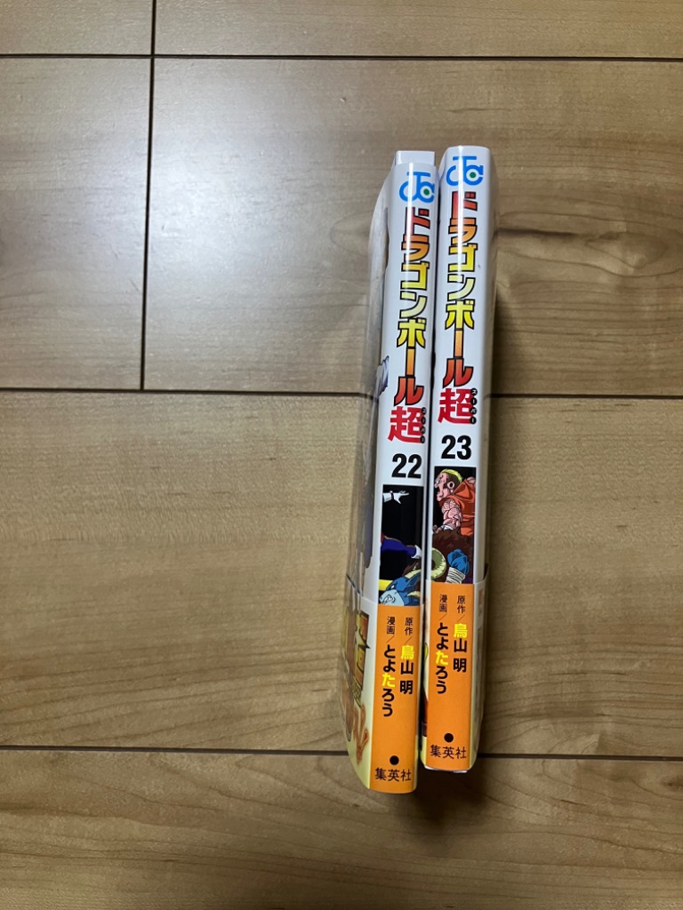 ドラゴンボール超 23/鳥山明/とよたろう : bookfanプレミアム
