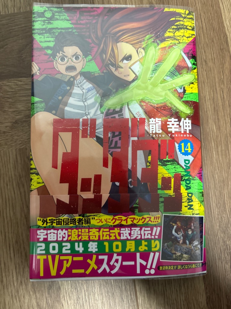 ダンダダン 14/龍幸伸 : bookfanプレミアム - 通販 - Yahoo