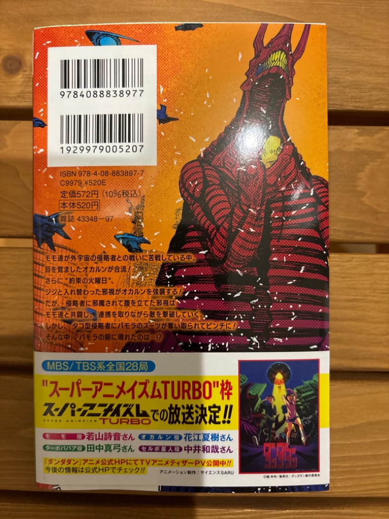 ディセダン　漫画1-14巻セット ダンダダン 14 (ジャンプコミックス) | 龍 幸伸 |本 | 通販 | Amazon