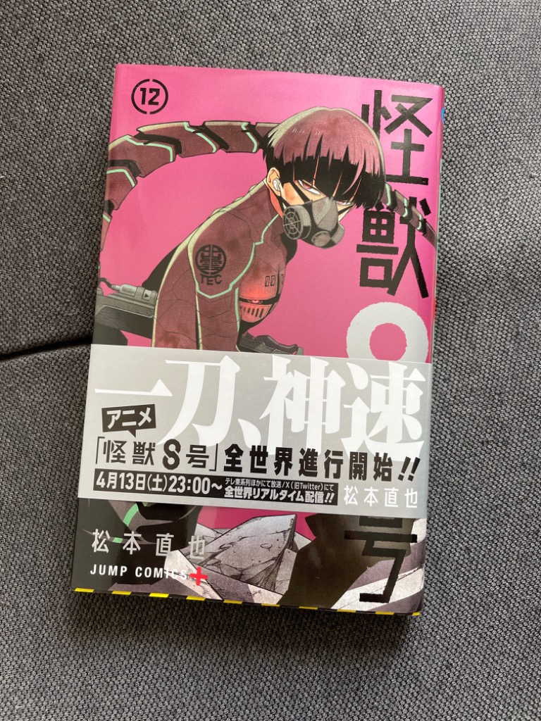 【未使用未読】怪獣8号 松本直也 1〜12巻
1巻〜12巻 怪獣8号 12 - マンガ（漫画） 松本直也（ジャンプコミックス