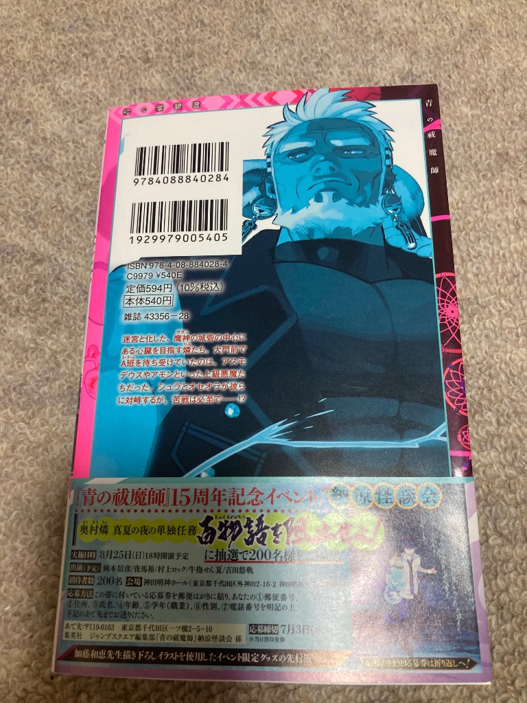 【初回限定お試し価格】 青の祓魔師 31/加藤和恵 : bookfanプレミアム - 通販 - Yahoo 少年漫画