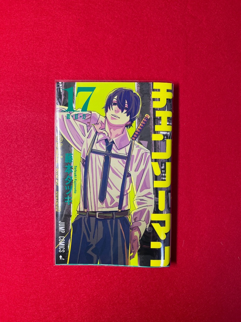 チェンソーマン 17/藤本タツキ : bookfanプレミアム - 通販