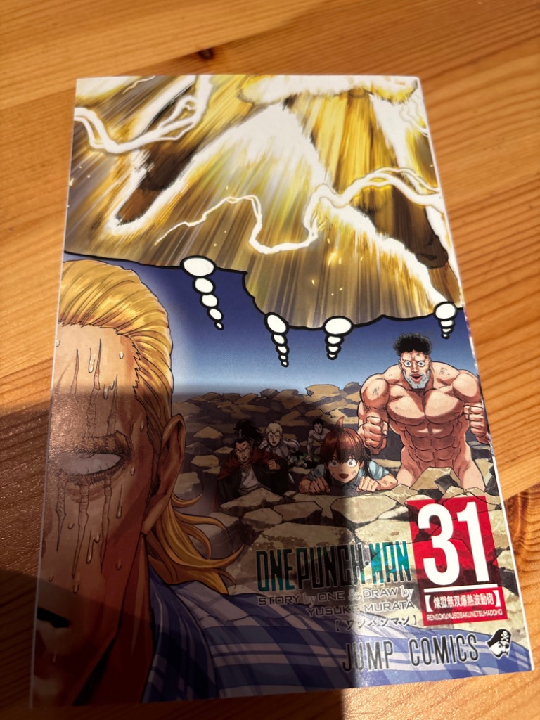 ワンパンマン 31/ONE/村田雄介 : bookfanプレミアム - 通販
