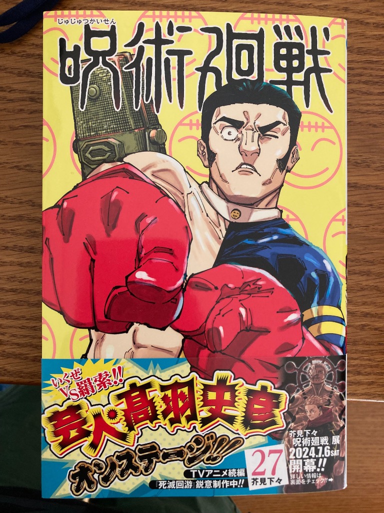 Amazon.co.jp: 呪術廻戦 27 (ジャンプコミックスDIGITAL) 電子