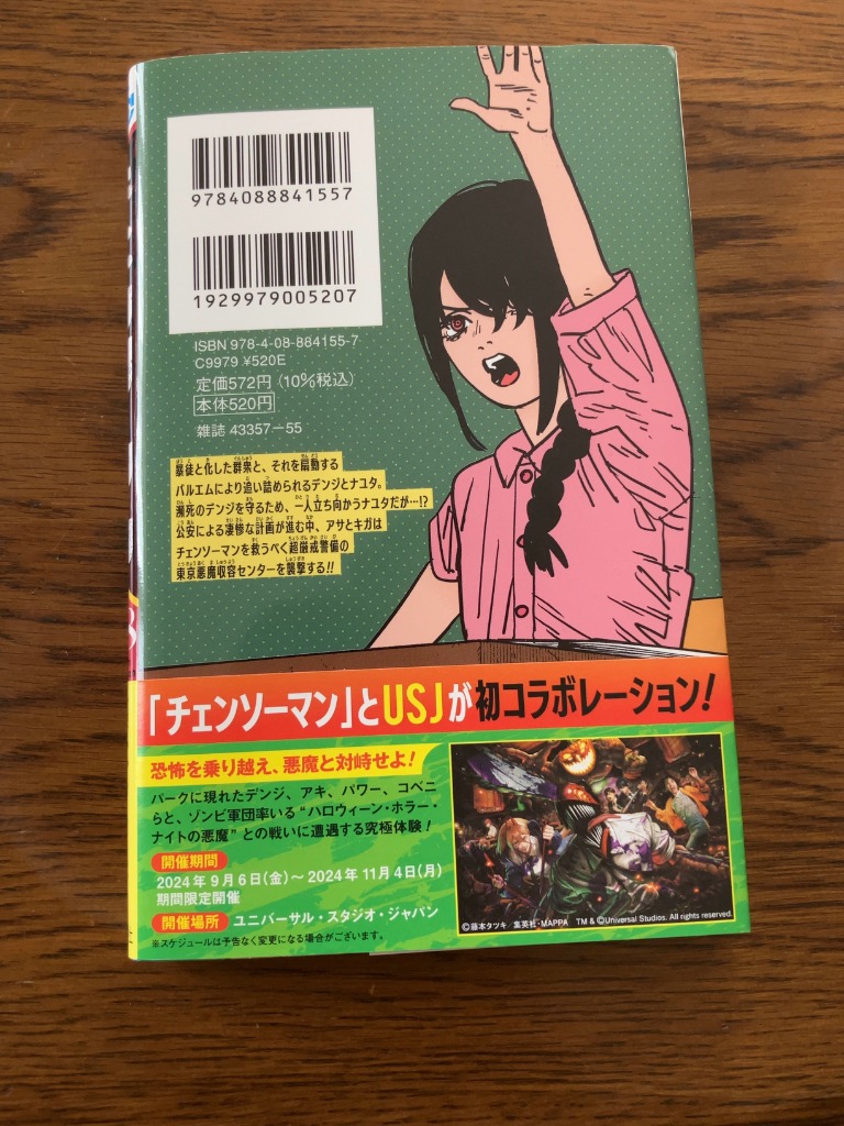 チェンソーマン チェンソーマン 18/藤本タツキ : bookfanプレミアム - 通販
