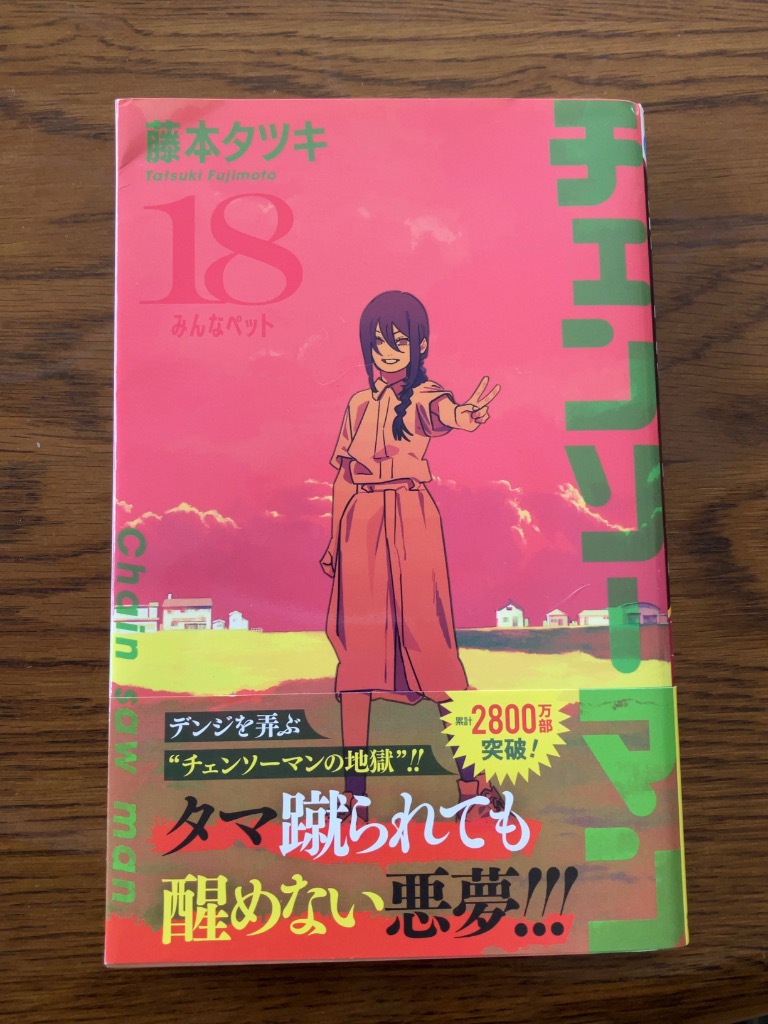 チェンソーマン 英語版 1 藤本タツキ チェーンソーマン - メルカリ