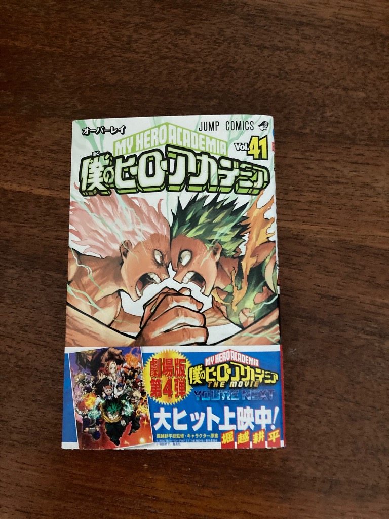 僕のヒーローアカデミア Vol.41/堀越耕平 : bookfanプレミアム
