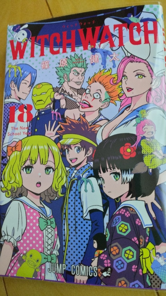 ウィッチウォッチ 18巻まで ウィッチウォッチ 18 (ジャンプコミックス) | 篠原 健太 |本