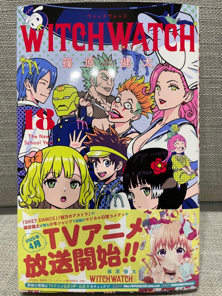 ウィッチウォッチ 18/篠原健太 : bookfanプレミアム - 通販