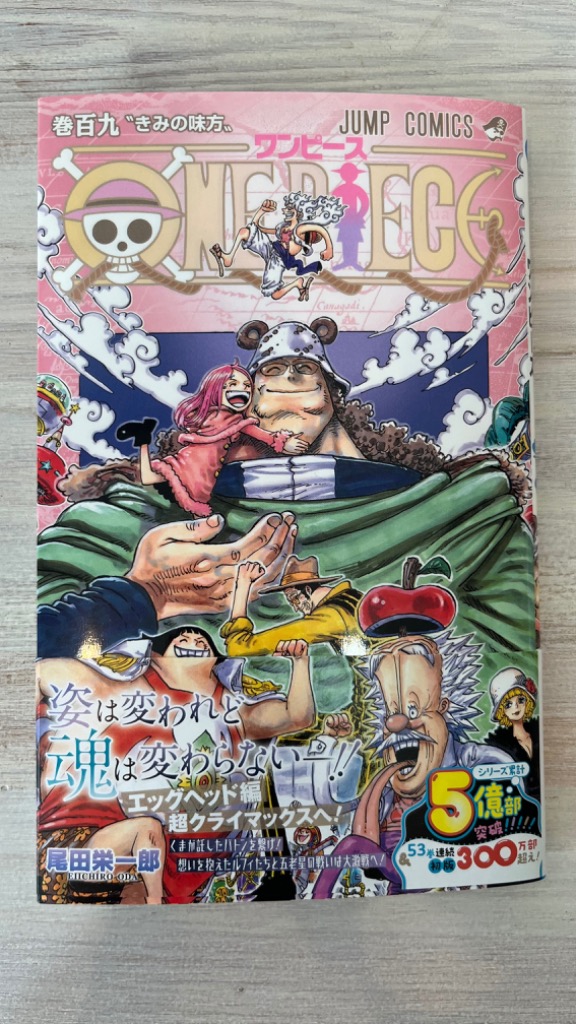ONE PIECE 巻109/尾田栄一郎のレビュー・口コミ - Yahoo