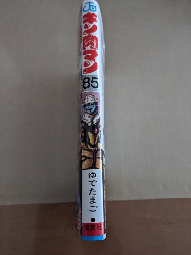 キン肉マン 85/ゆでたまご : bookfanプレミアム - 通販 - Yahoo