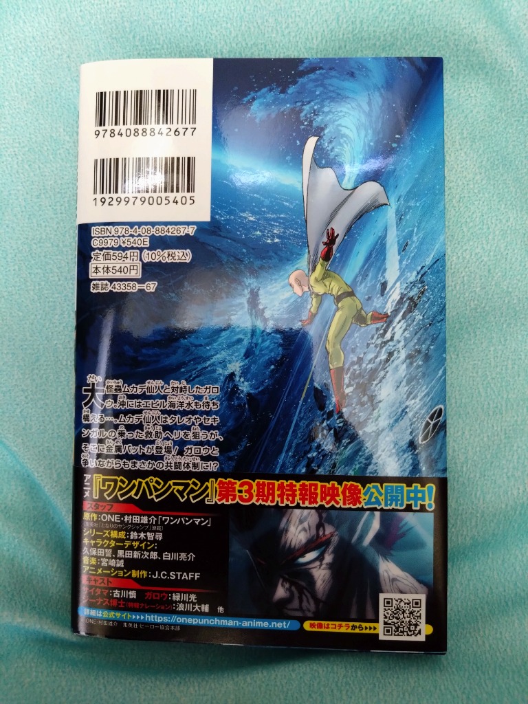 ワンパンマン 32/ONE/村田雄介 : bookfanプレミアム - 通販