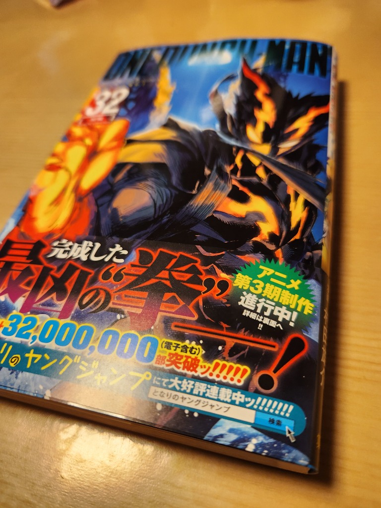 ワンパンマン ONE 村田雄介 集英社 となりのヤングジャンプ 1~32巻 ワンパンマン ONE 村田雄介 集英社 となりのヤングジャンプ 1~32